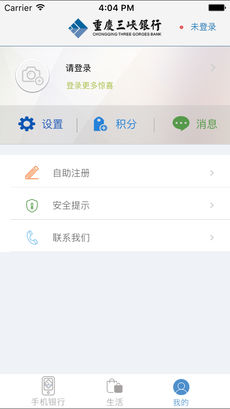 重庆三峡银行iPhone版 V4.4