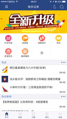 南京证券大智慧iphone版 V8.2.1