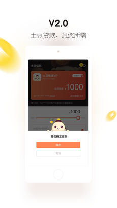 土豆借钱iphone版 V1.0.1