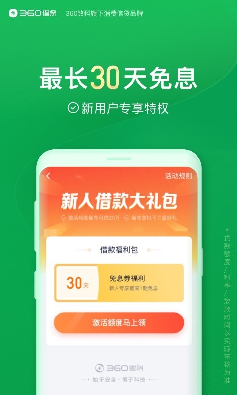 360借条iphone版 V1.9.24