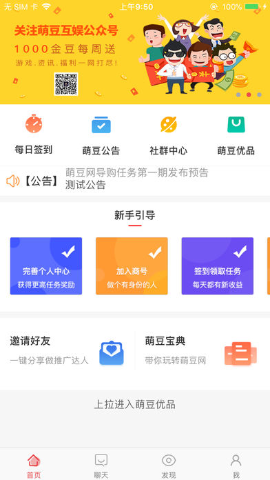 萌豆网iPhone版 V2.5.3