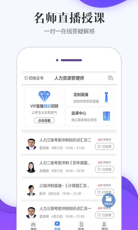 人力资源师学考网安卓版 V6.5.19