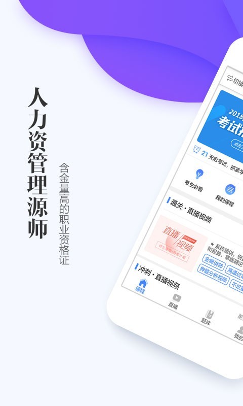 人力资源师学考网安卓版 V6.5.19