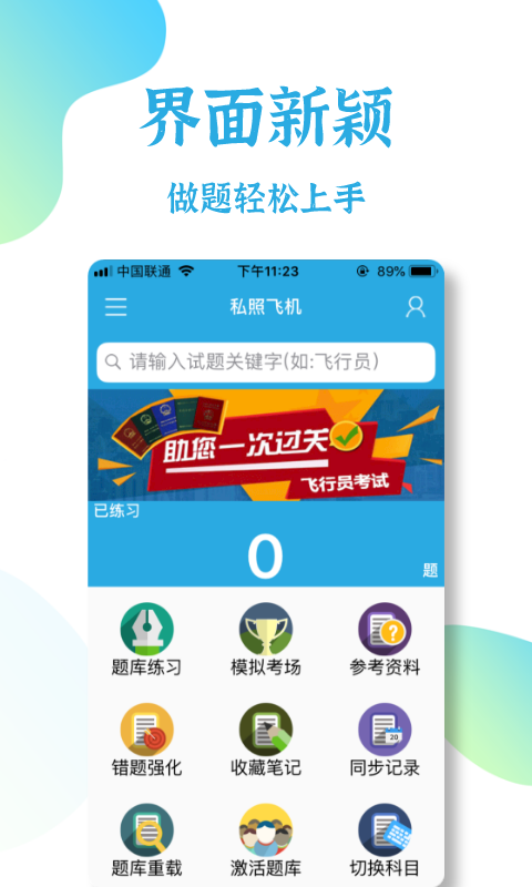 飞行员考试安卓版 V1.0