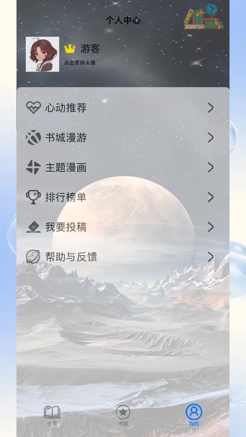 体漫社iPhone版 V1.0