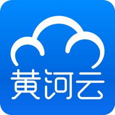 黄河云iPhone版 V2.5.3