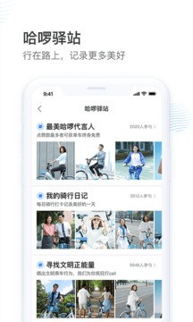 哈啰出行iPhone版 V5.4.9