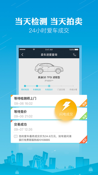 天天拍车iPhone版 V2.3.2