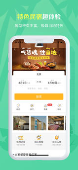艺龙酒店iphone版 V9.44.4
