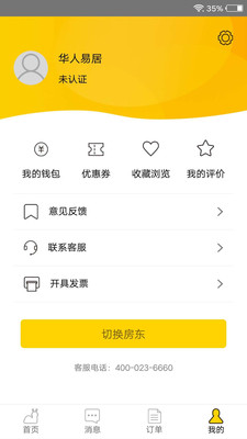 华人易居iphone版 V3.3