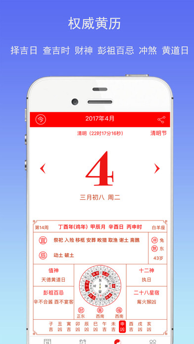 万年历黄历iphone版 V8.2.12