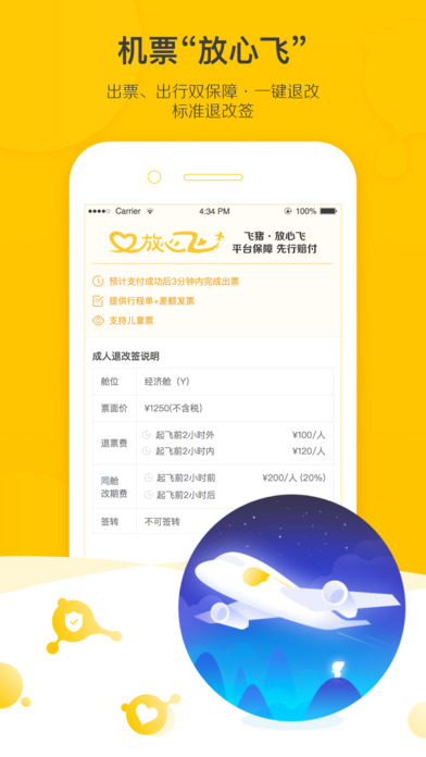 飞猪旅行iPhone版 V8.6.0