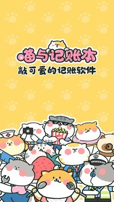 喵喵记账iPhone版 V1.4.4