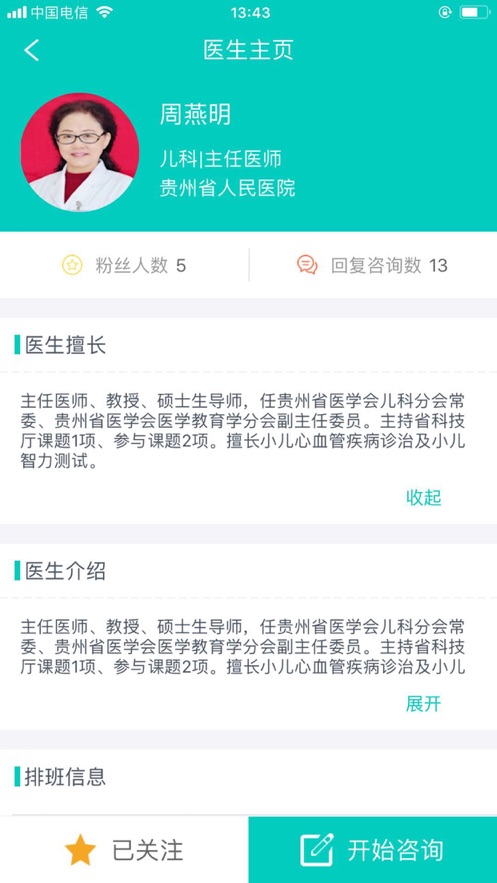 贵州健康码iPhone版 V3.6.2
