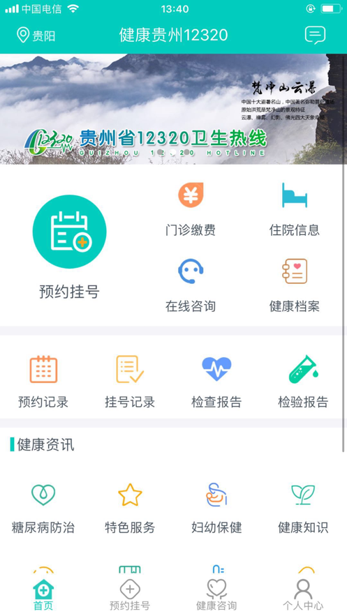 贵州健康码iPhone版 V3.6.2