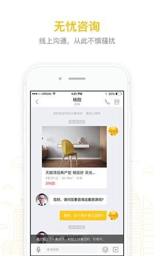 我爱我家房产iPhone版 V3.6.9