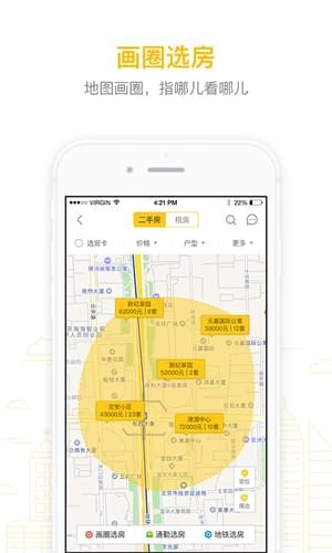 我爱我家房产iPhone版 V3.6.9