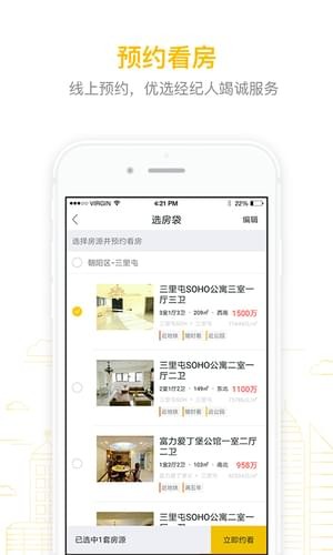 我爱我家房产iPhone版 V3.6.9