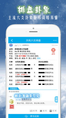 天机六爻排盘iPhone版 V1.4.1