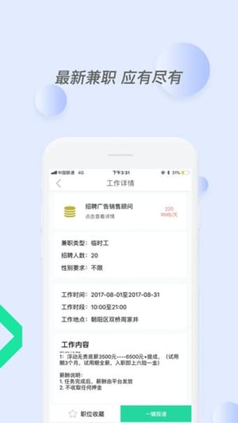 泡泡兼职iPhone版 V1.3