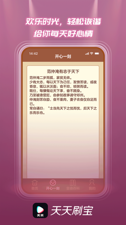 天天刷宝iPhone版 V1.0.2