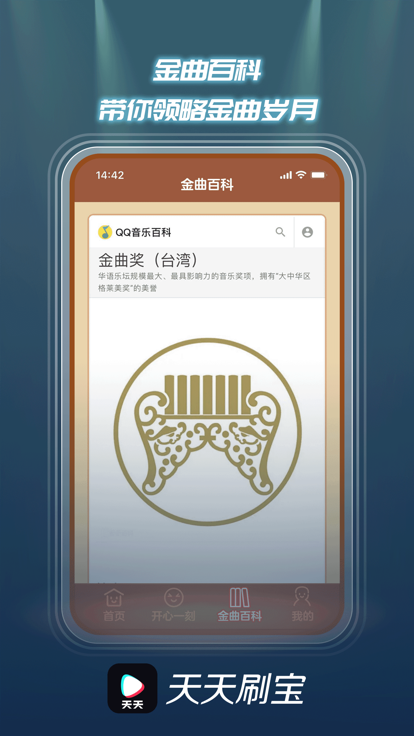 天天刷宝iPhone版 V1.0.2