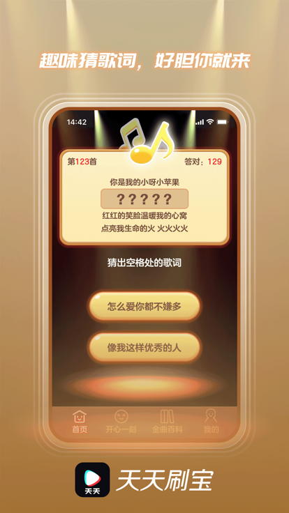 天天刷宝iPhone版 V1.0.2