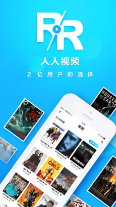 人人视频iPhone版 V3.7.5