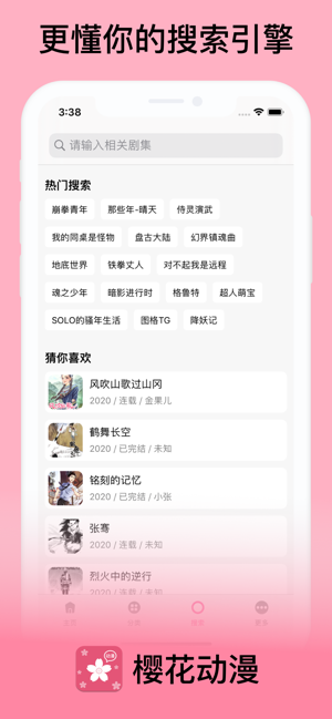 樱花动漫iPhone在线看版 V1.0