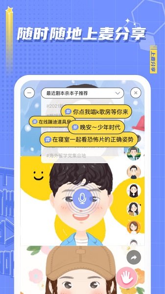 麦上社交安卓版 V2.5.1