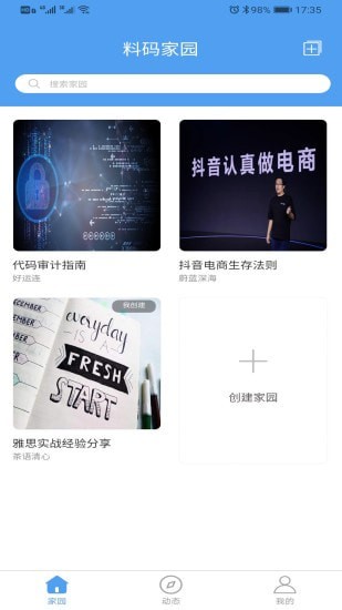 料码家园安卓版 V1.1.7