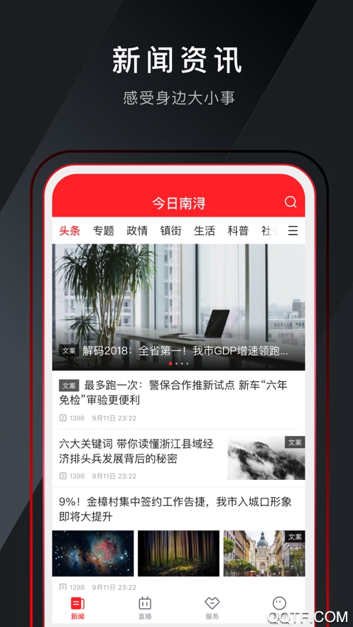 今日南浔新闻安卓版 V1.5.8