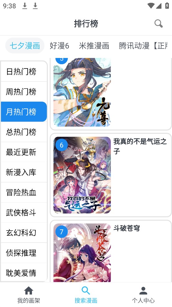 新免费漫画安卓官方版 V1.0.5