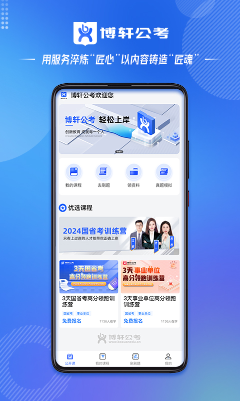 博轩公考安卓版 V1.0.21