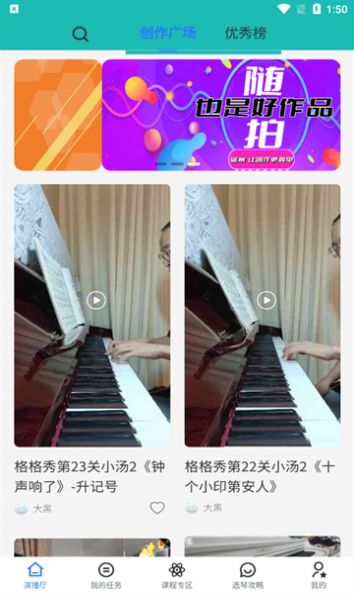 格格秀钢琴教学安卓版 V1.0.1