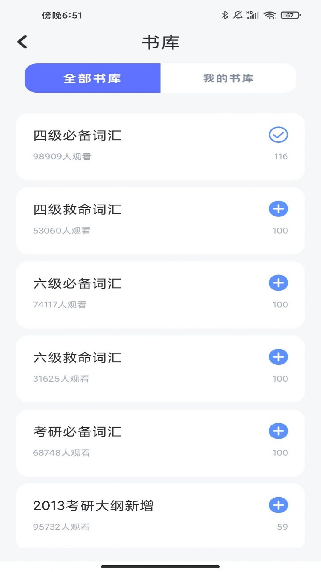 蚂蚁单词安卓版 V1.0.1