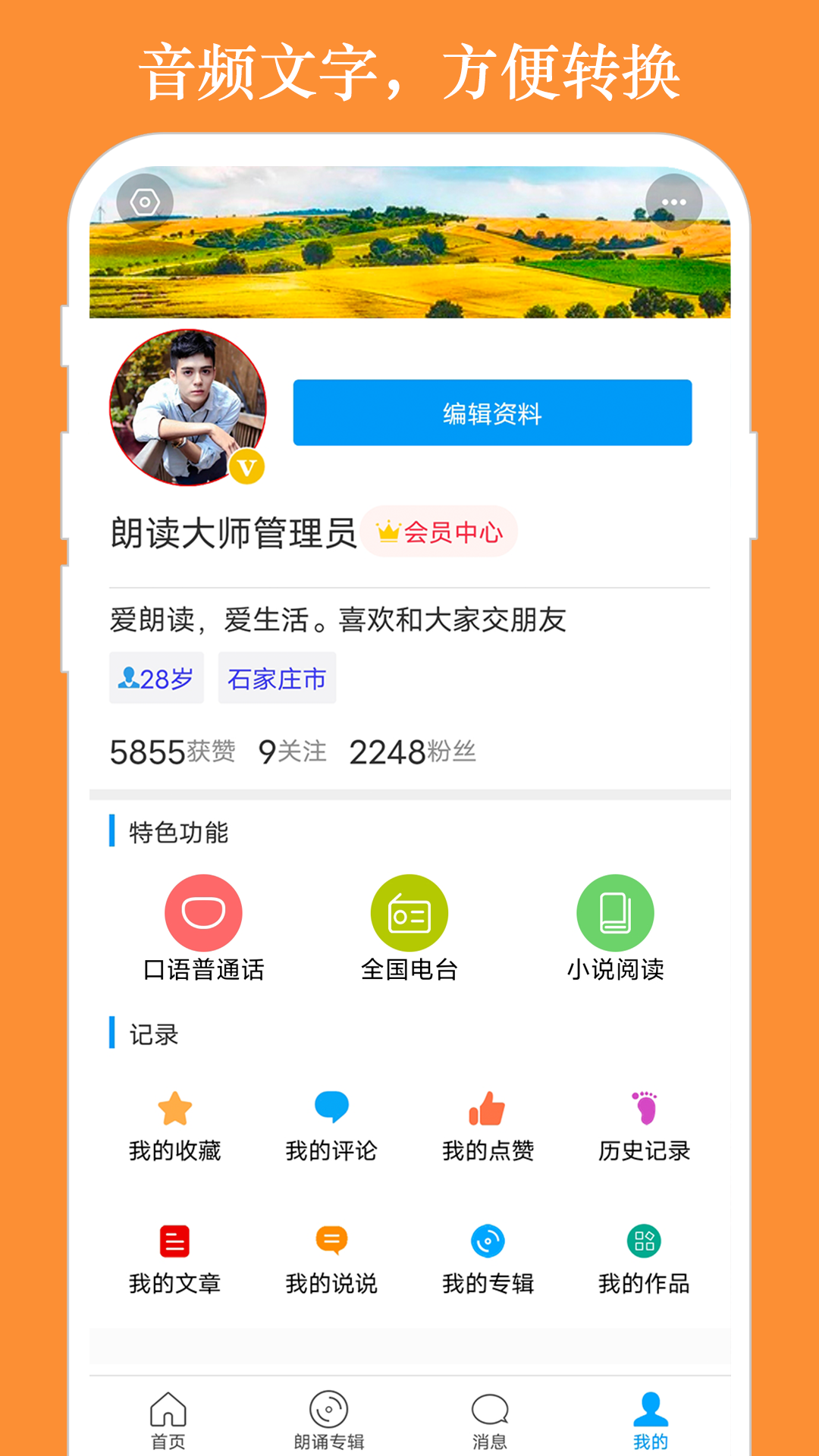 朗读大师安卓版 V9.2.18