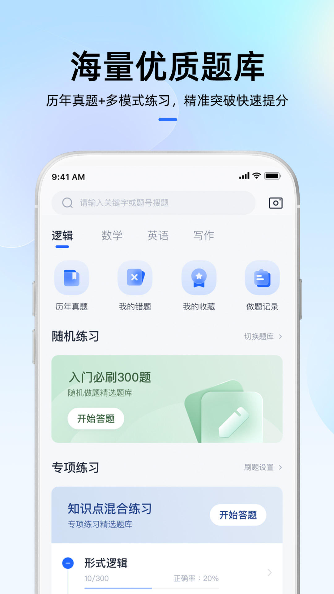 MBA大师官方版 V5.26.20