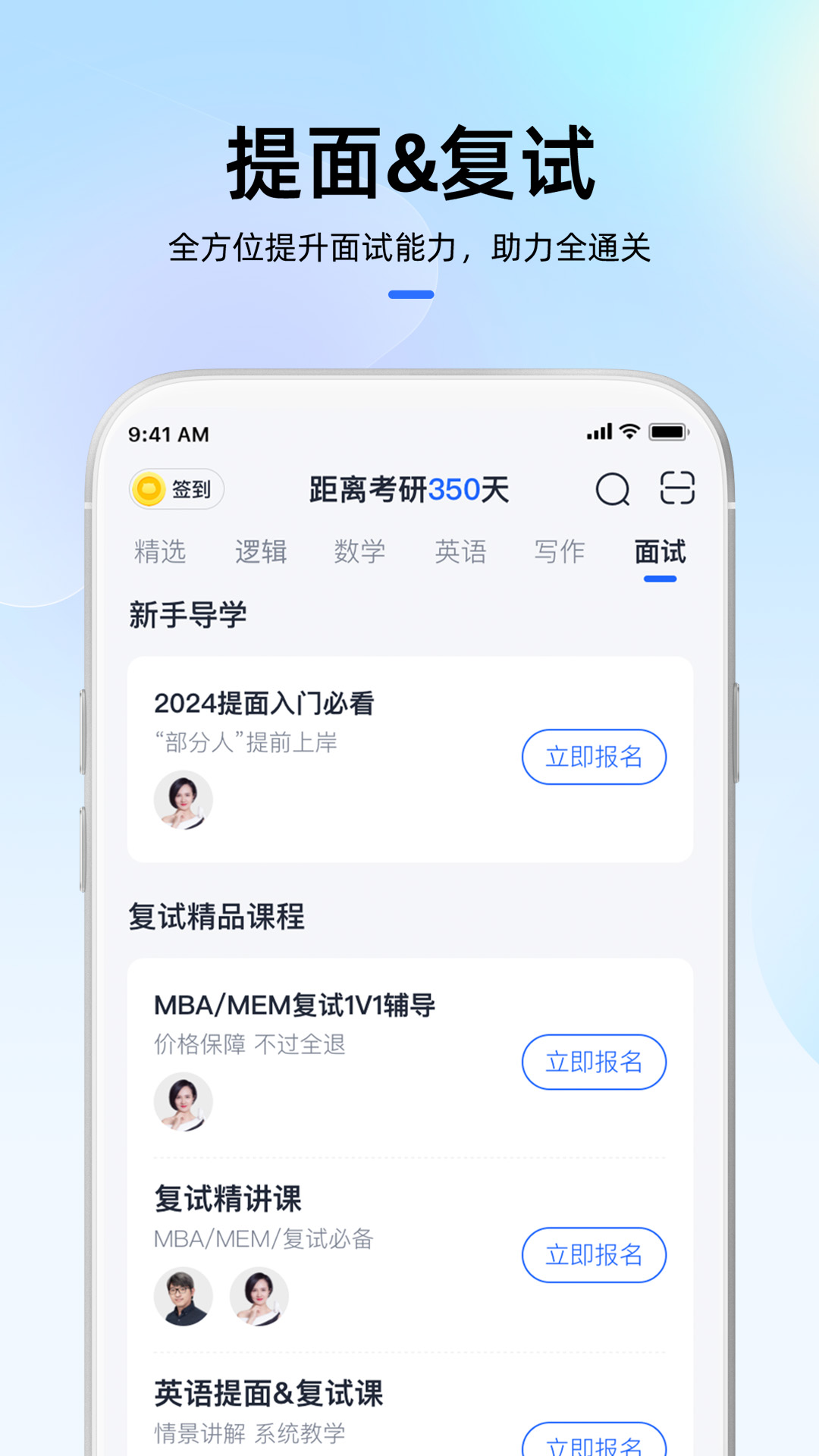 MBA大师官方版 V5.26.20