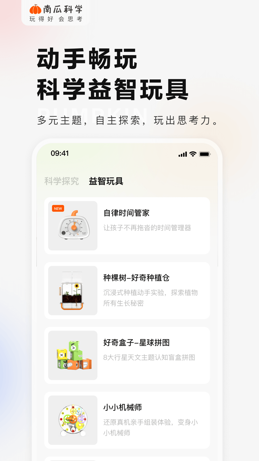 南瓜科学官方版 V4.14.3