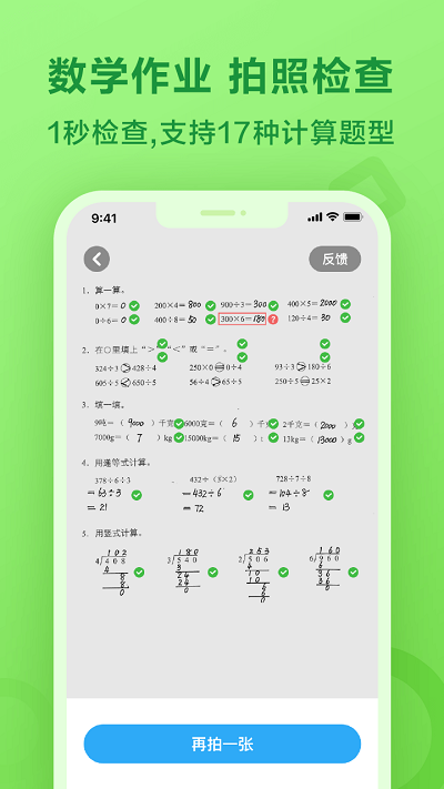 一起小学学生版 V3.5.7.1766