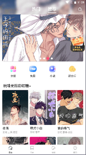 Manwa漫蛙漫画安卓免费版 V1.6.5