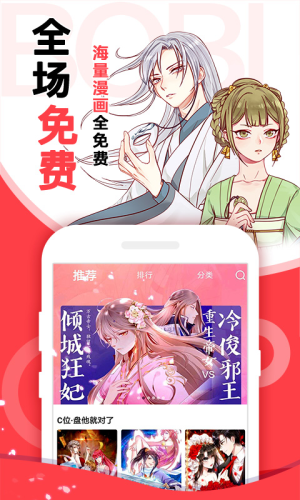 啵哔漫画安卓无广告版 V1.0