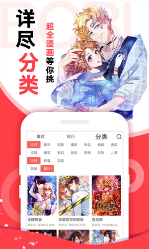 啵哔漫画安卓无广告版 V1.0