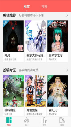 微微漫画安卓免费正式版 V1.6.5