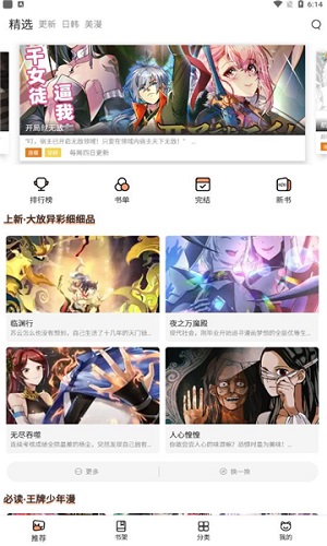 喵上漫画安卓无限制版 V1.1.1