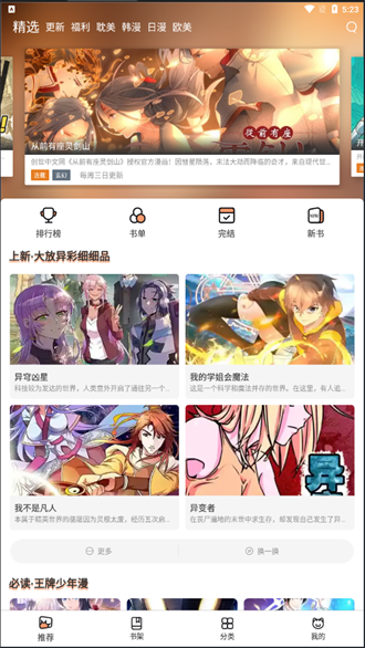 喵上漫画安卓无限制版 V1.1.1