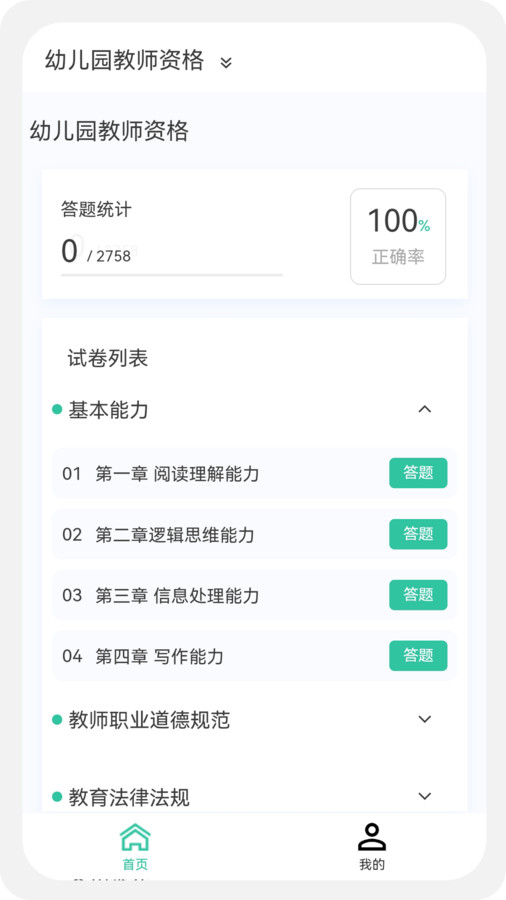 教师资格新题库安卓版 V1.0