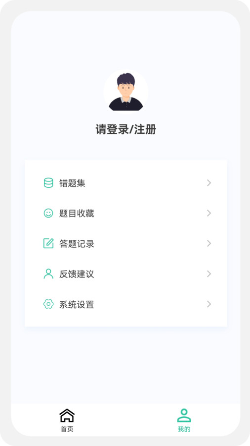 教师资格新题库安卓版 V1.0