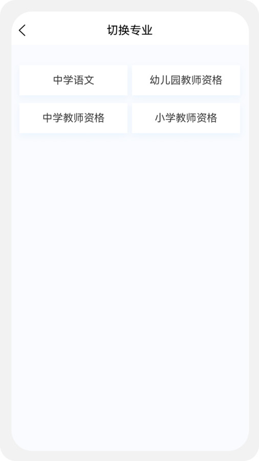 教师资格新题库安卓版 V1.0